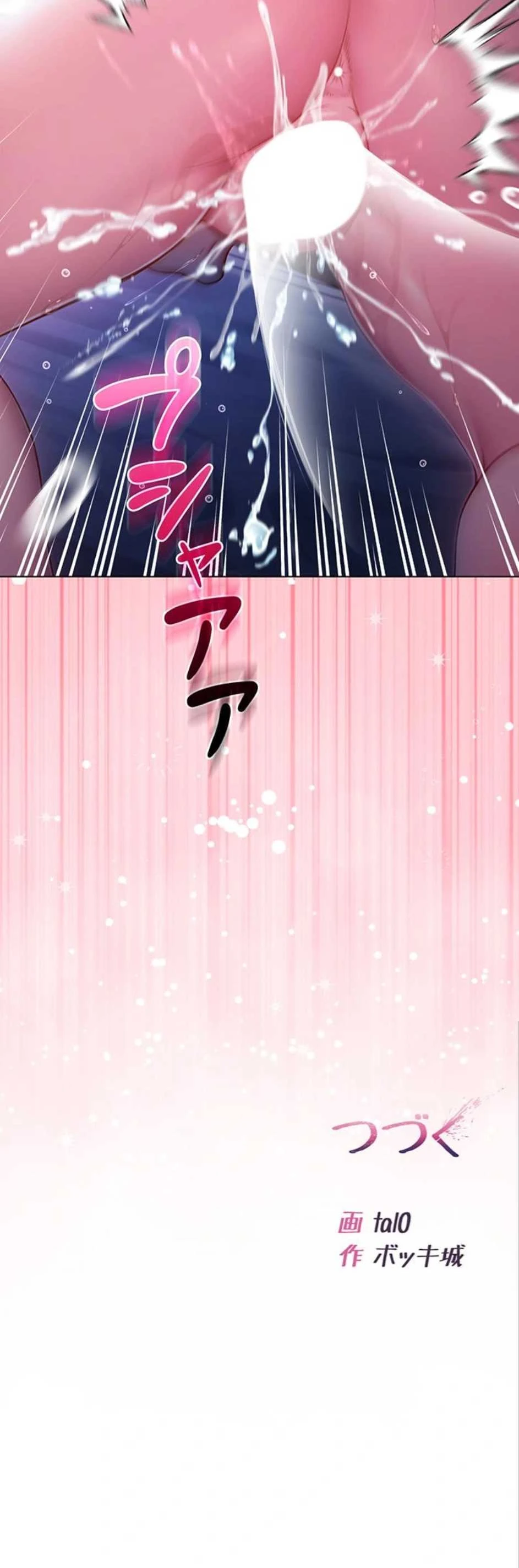 起死回生した俺は異能力で女を感覚操作してエロ無双する 第21話 - 23