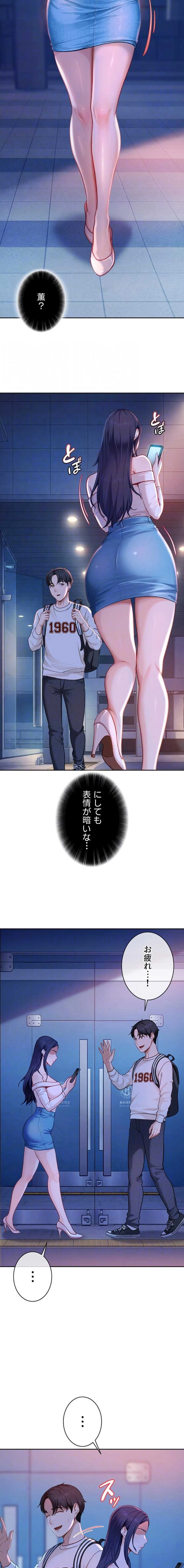 ハメどり彼女 第34話 - 5