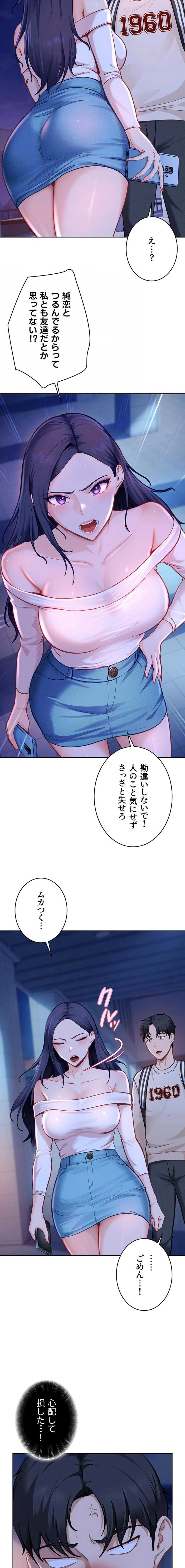 ハメどり彼女 第34話 - 8