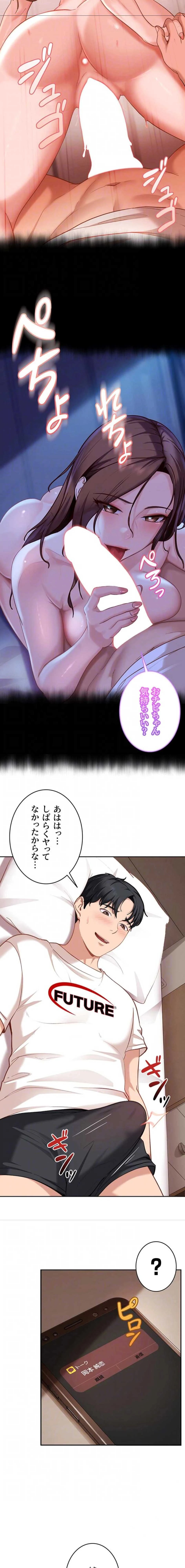 ハメどり彼女 第34話 - 13