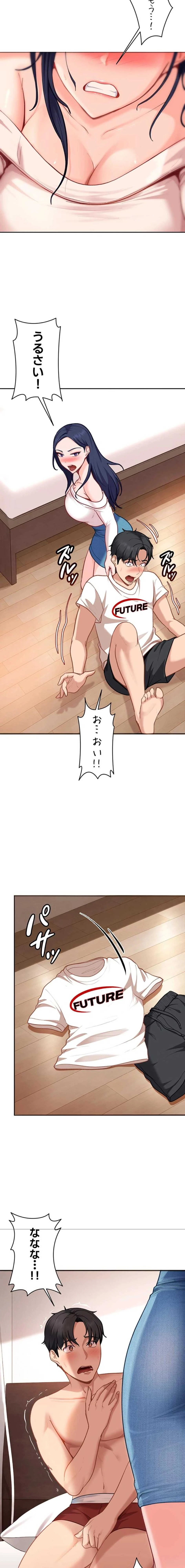 ハメどり彼女 第34話 - 18