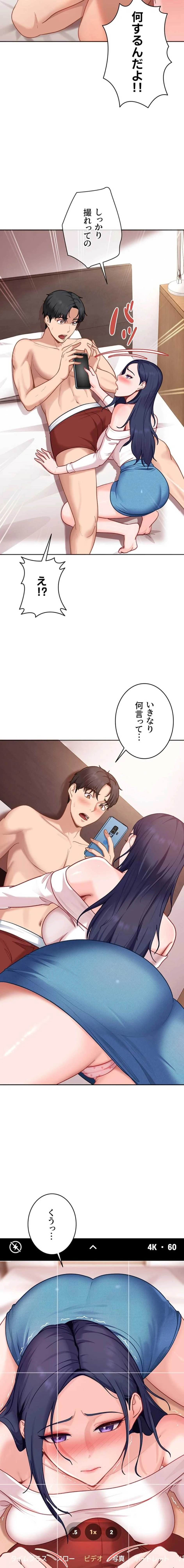 ハメどり彼女 第34話 - 19