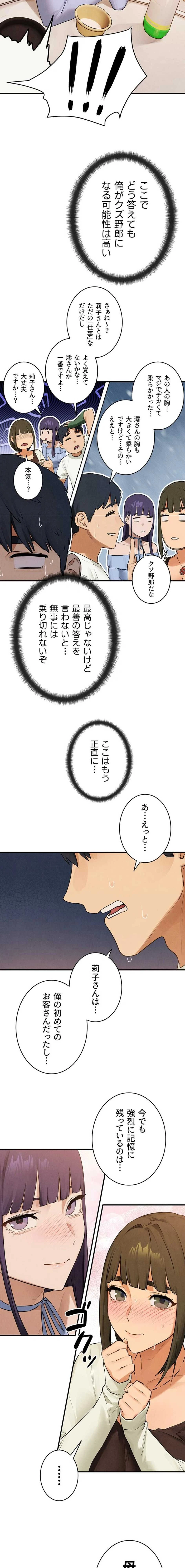 モビーディック 第123話 - 11