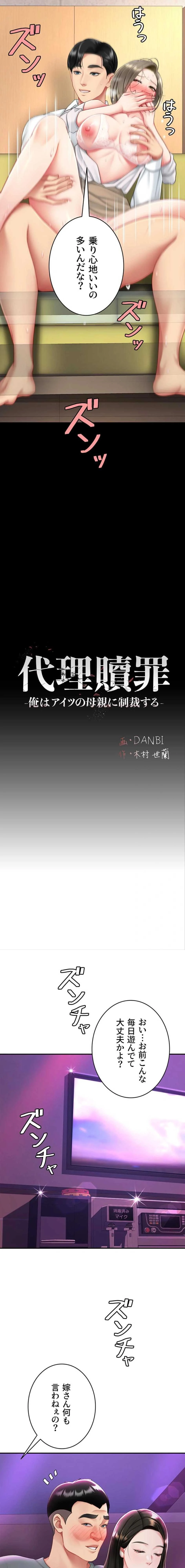 代理贖罪-俺はアイツの母親に制裁する- 第154話 - 3