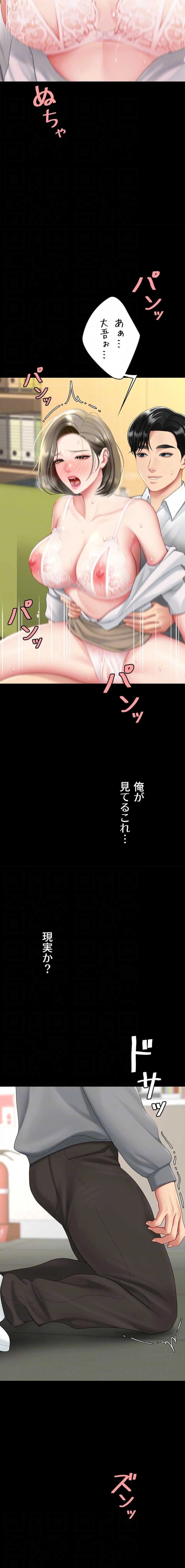 代理贖罪-俺はアイツの母親に制裁する- 第154話 - 6