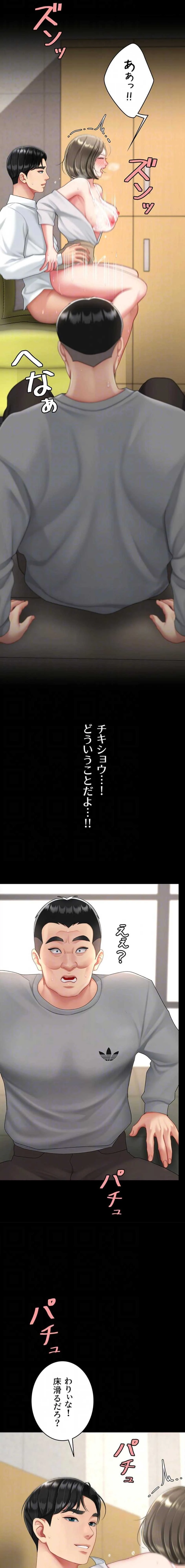 代理贖罪-俺はアイツの母親に制裁する- 第154話 - 7
