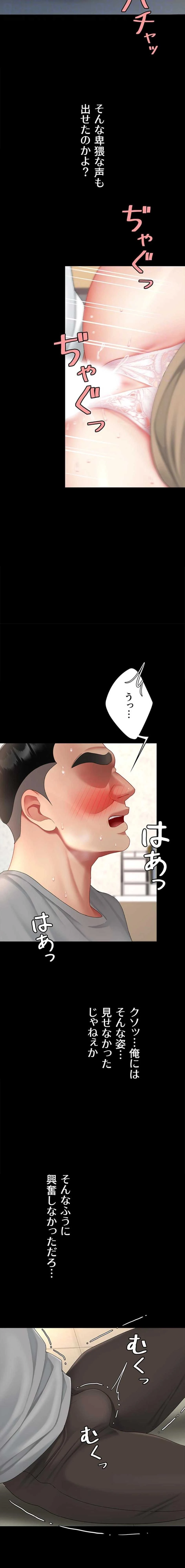 代理贖罪-俺はアイツの母親に制裁する- 第154話 - 16
