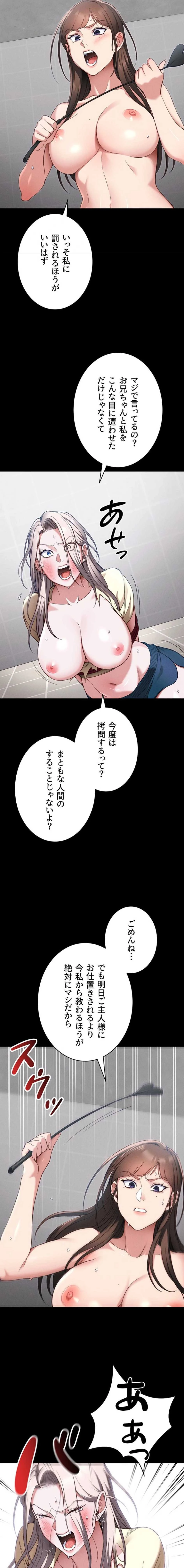 元ヤンにわからせエッチ 第81話 - 3