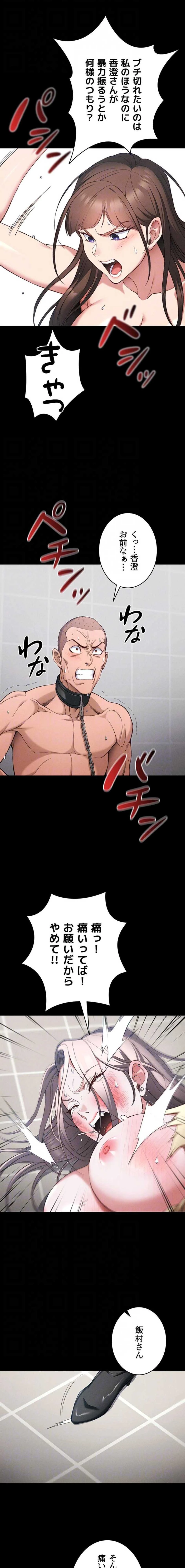 元ヤンにわからせエッチ 第81話 - 5