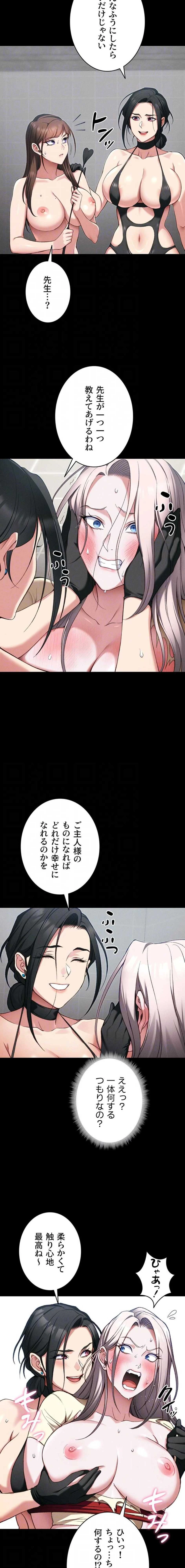 元ヤンにわからせエッチ 第81話 - 6