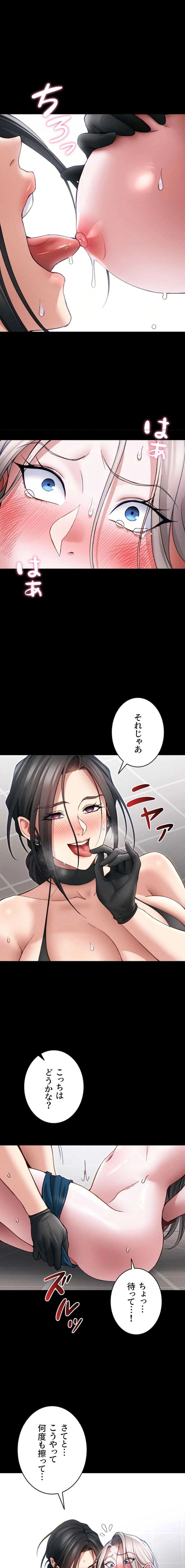 元ヤンにわからせエッチ 第81話 - 9