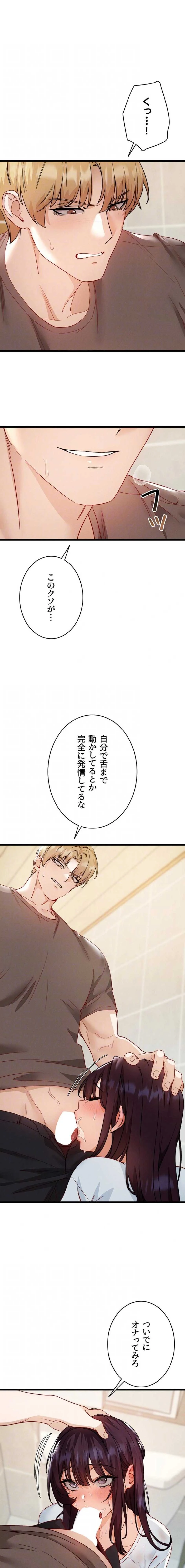 TSメス堕ち～もう逆らえない 第24話 - 5
