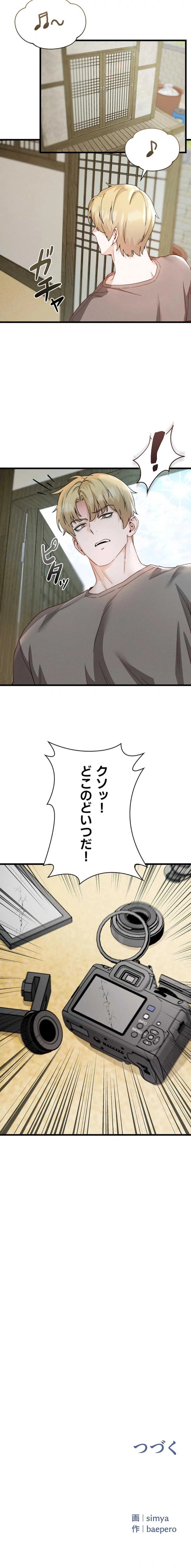 TSメス堕ち～もう逆らえない 第24話 - 17