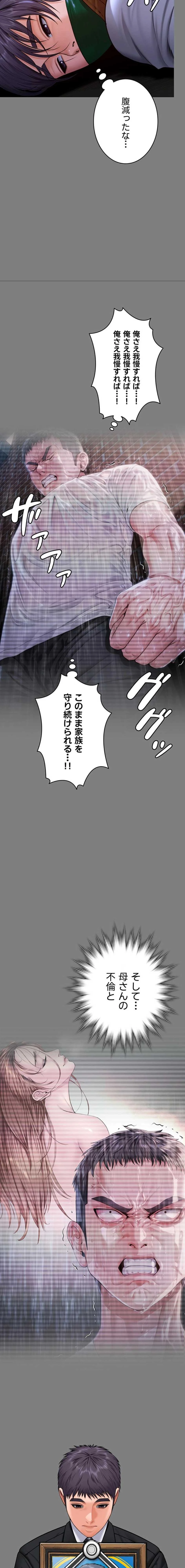 守ってあげる 第25話 - 9