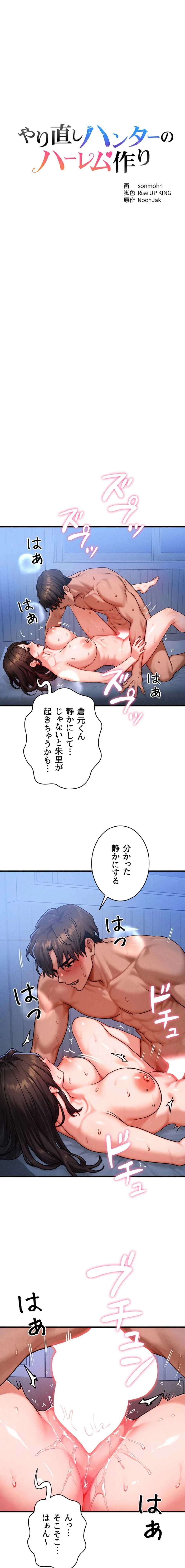 やり直しハンターのハーレム作り 第56話 - 2
