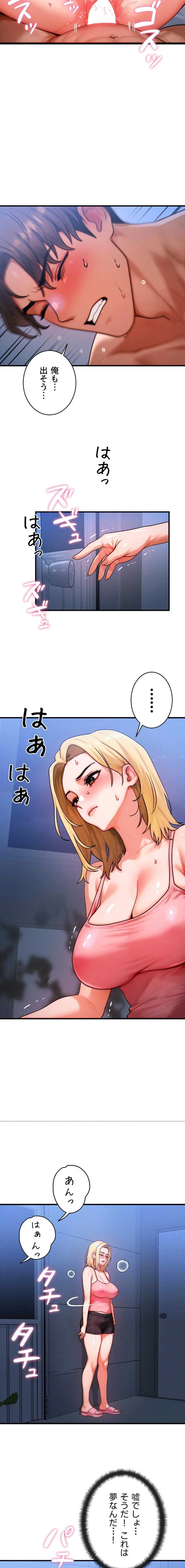やり直しハンターのハーレム作り 第56話 - 4
