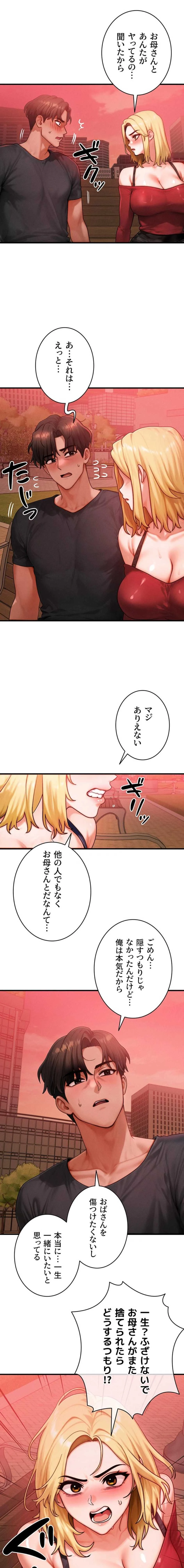 やり直しハンターのハーレム作り 第56話 - 10