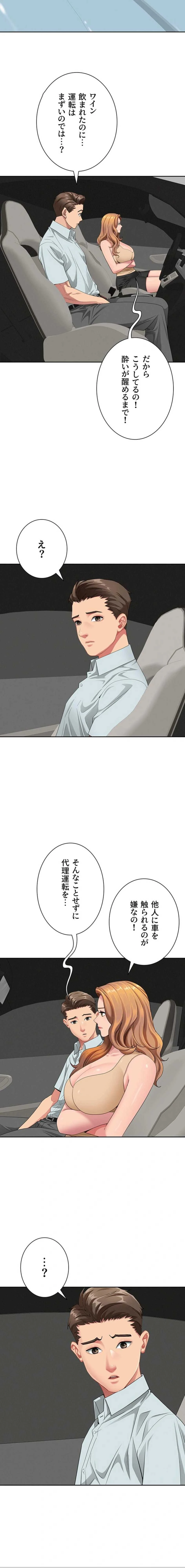 初恋の叔母さん 第29話 - 14
