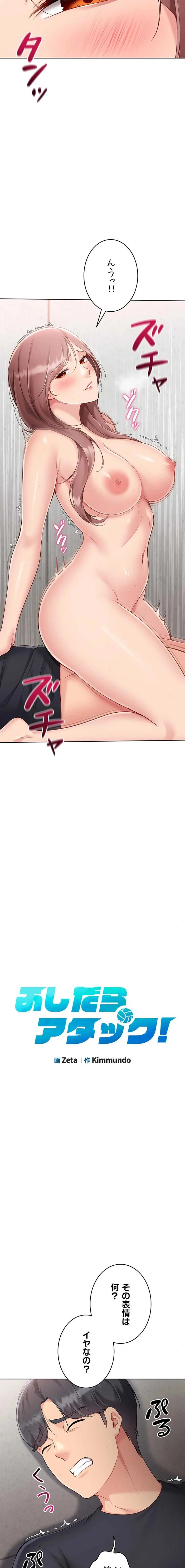 ふしだらアタック！ 第99話 - 2