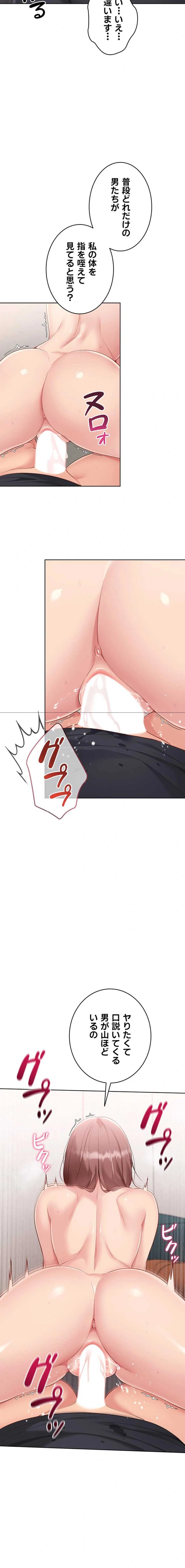 ふしだらアタック！ 第99話 - 3