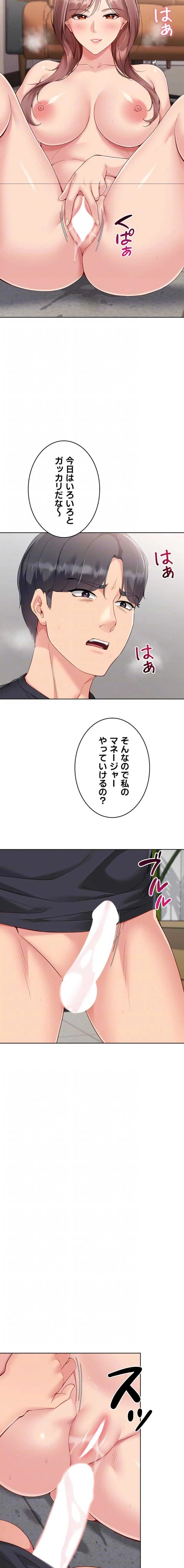 ふしだらアタック！ 第99話 - 7
