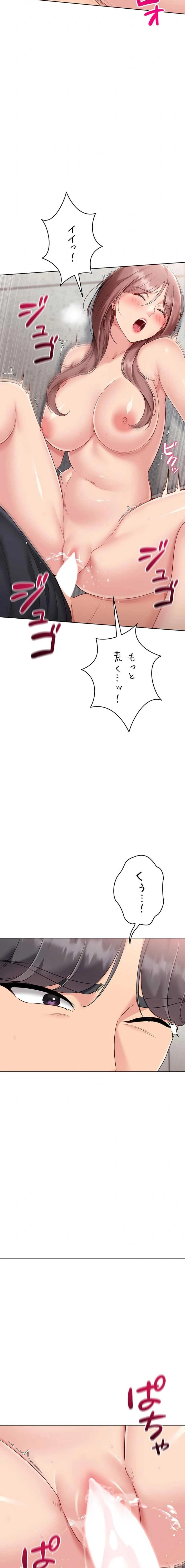 ふしだらアタック！ 第99話 - 9