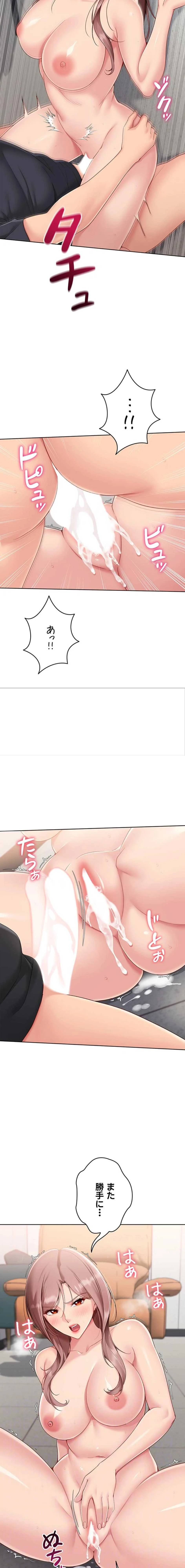 ふしだらアタック！ 第99話 - 11