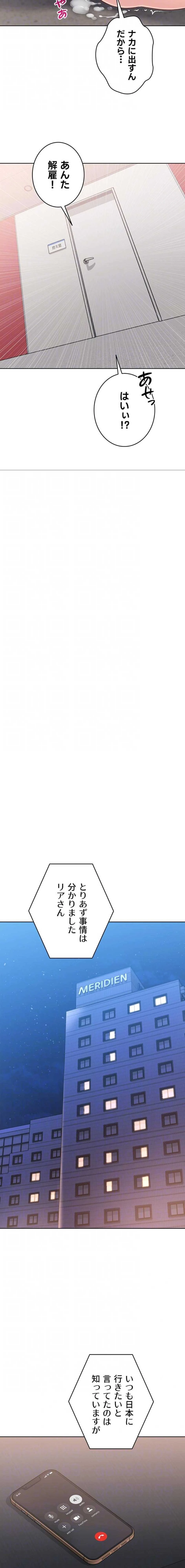 ふしだらアタック！ 第99話 - 12