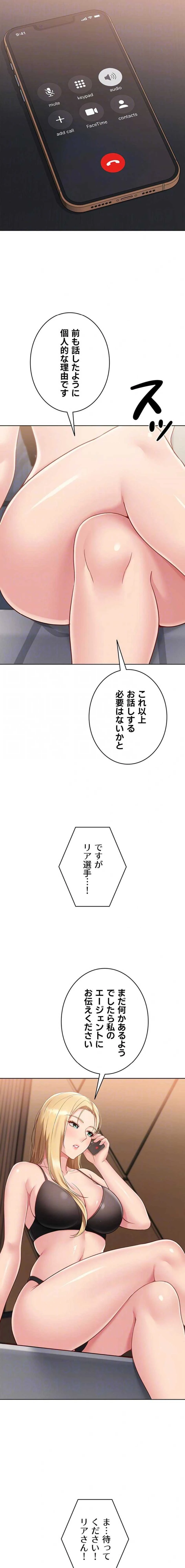 ふしだらアタック！ 第99話 - 14