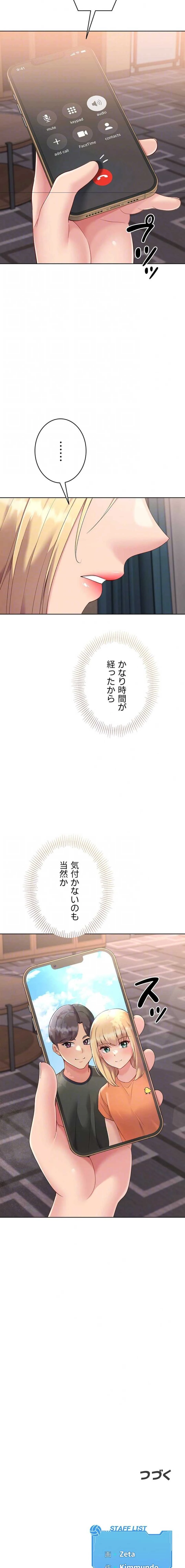 ふしだらアタック！ 第99話 - 15