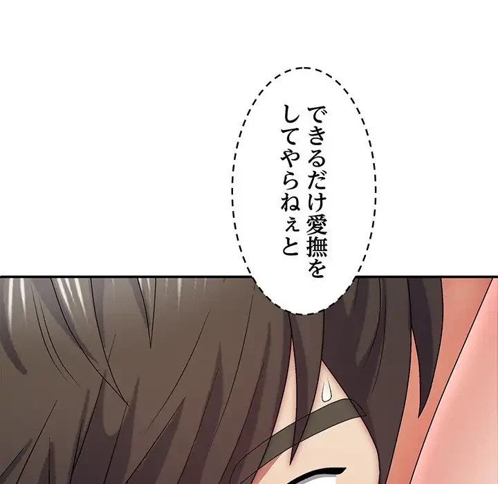 俺のナカのXX神様 第31話 - 25