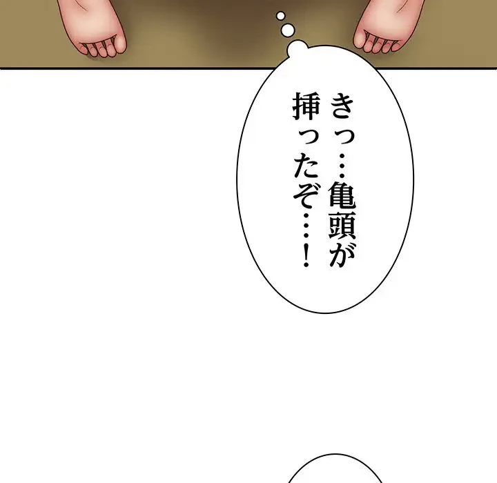 俺のナカのXX神様 第31話 - 52