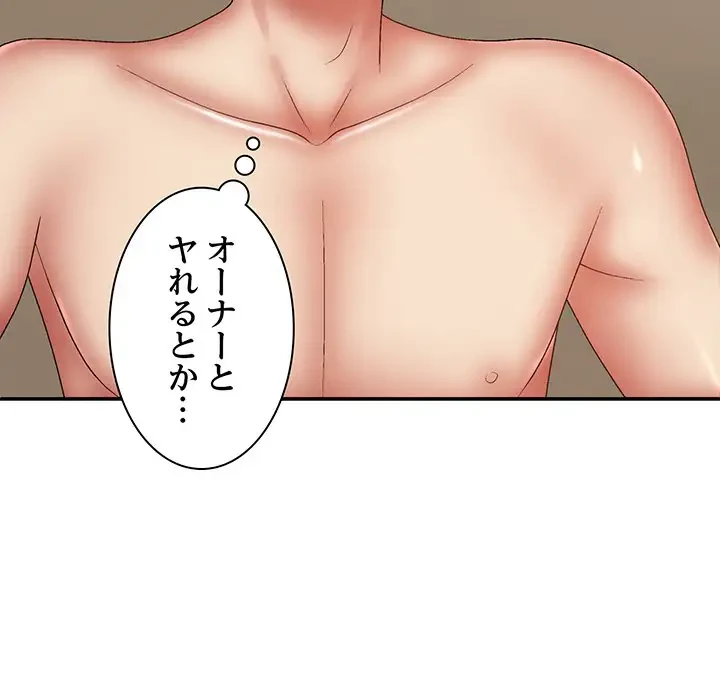 俺のナカのXX神様 第31話 - 54