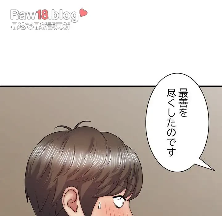 俺のナカのXX神様 第31話 - 62