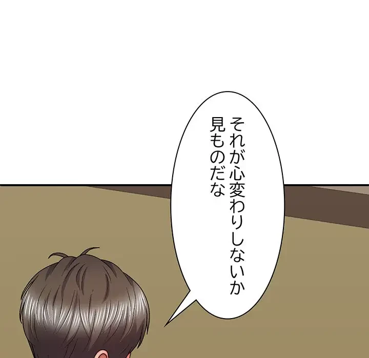 俺のナカのXX神様 第31話 - 66