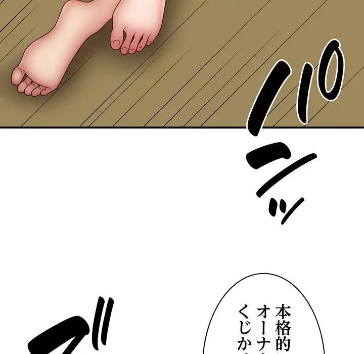 俺のナカのXX神様 第31話 - 78