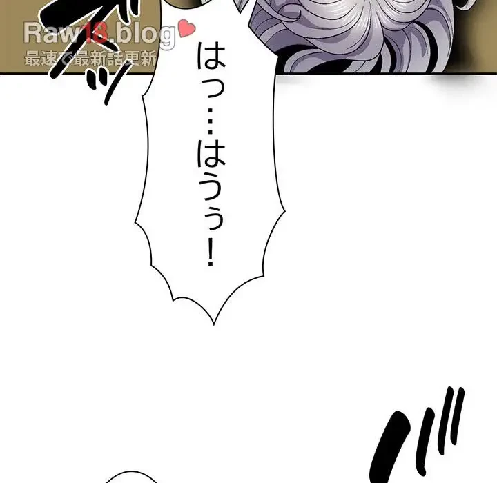 俺のナカのXX神様 第31話 - 81