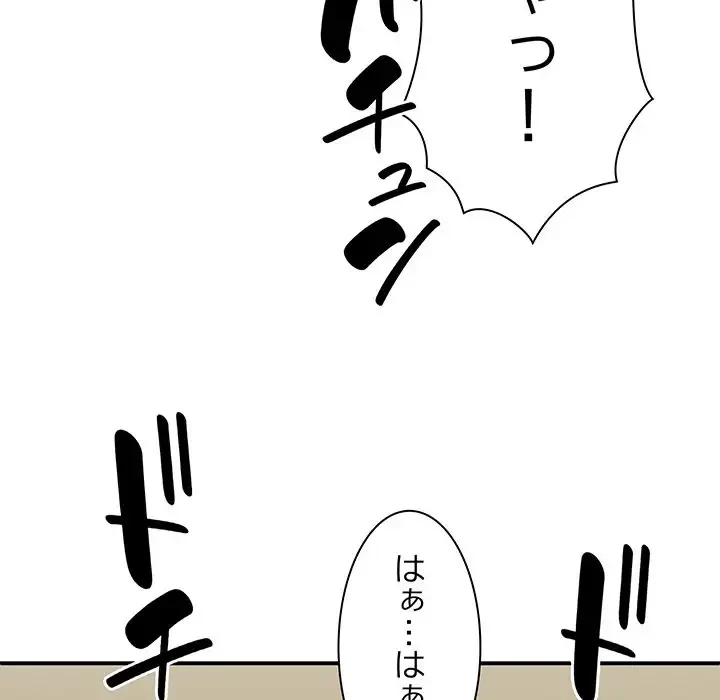 俺のナカのXX神様 第31話 - 84