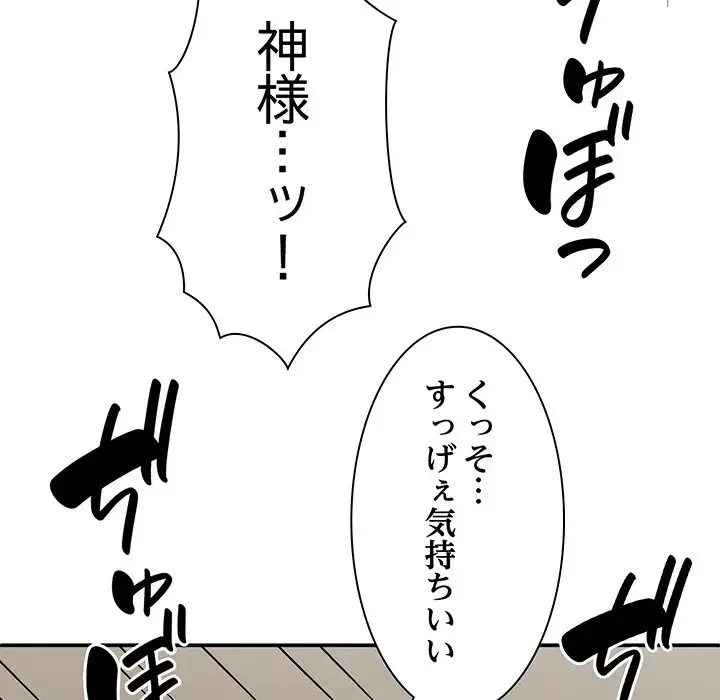 俺のナカのXX神様 第31話 - 87