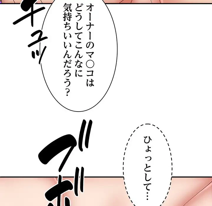 俺のナカのXX神様 第31話 - 92