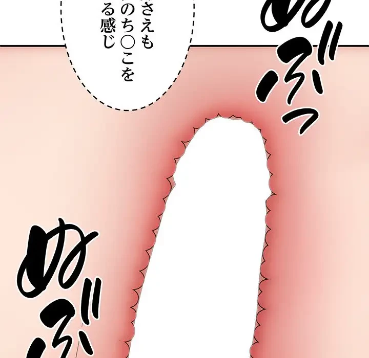 俺のナカのXX神様 第31話 - 95