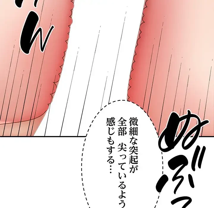 俺のナカのXX神様 第31話 - 96