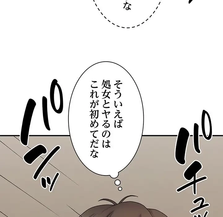 俺のナカのXX神様 第31話 - 97