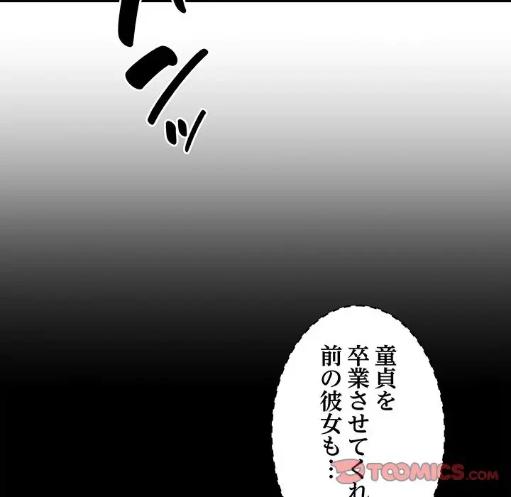 俺のナカのXX神様 第31話 - 99
