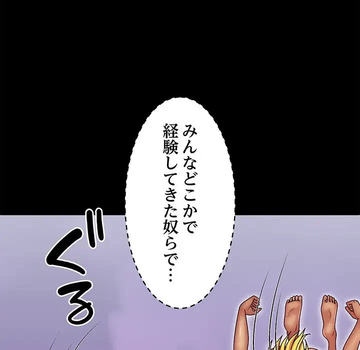 俺のナカのXX神様 第31話 - 108