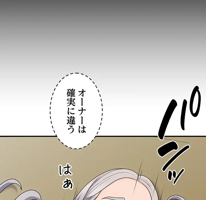 俺のナカのXX神様 第31話 - 111