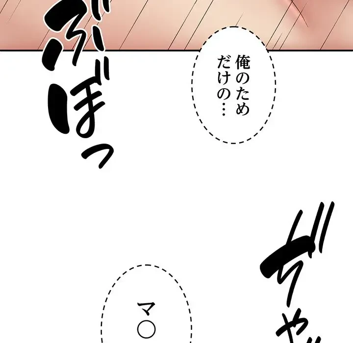 俺のナカのXX神様 第31話 - 115