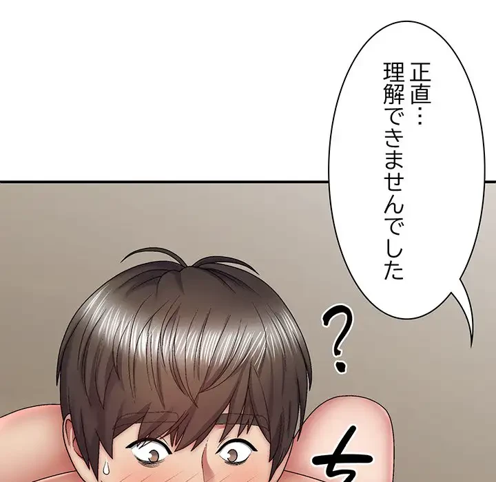 俺のナカのXX神様 第31話 - 138