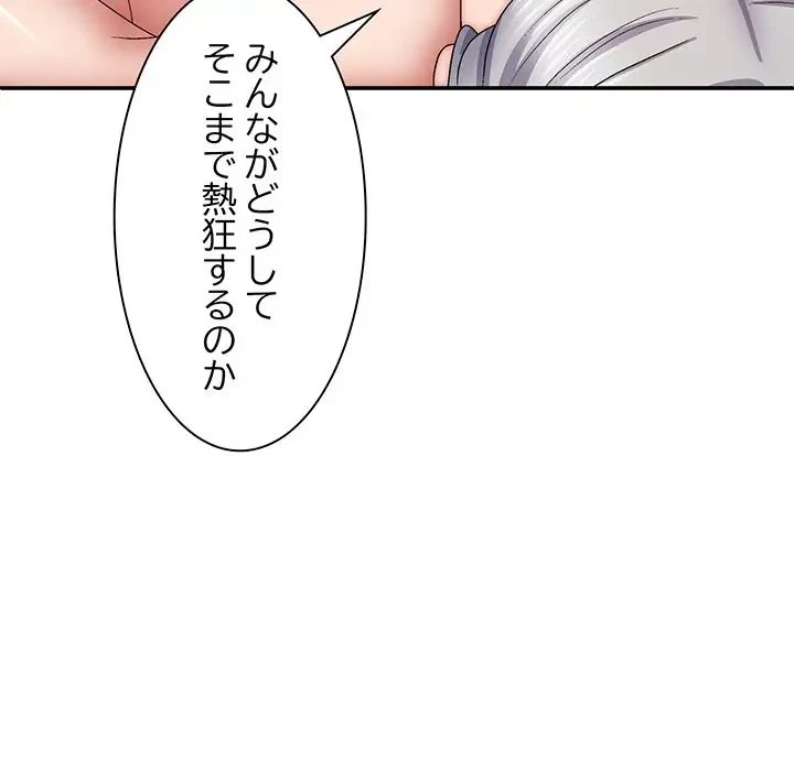 俺のナカのXX神様 第31話 - 140