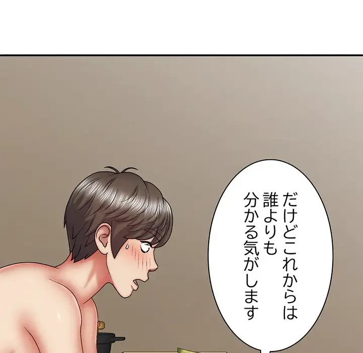 俺のナカのXX神様 第31話 - 141